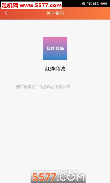 红烨商城app的图册
