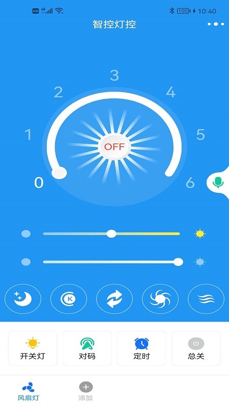智控灯控手机版app的图册