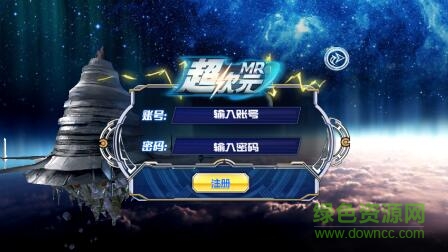 超次元MR游戏的图册