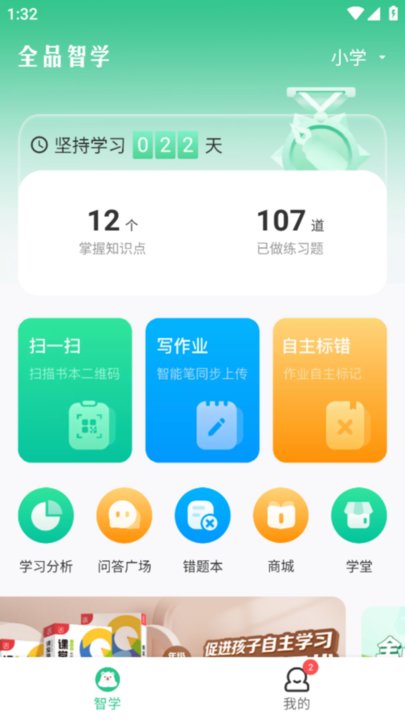 全品智学app官方版的图册