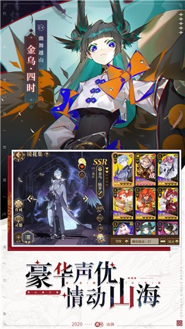 山海镜花大荒通文第二期的图册