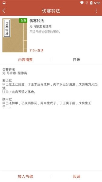 中草药国粹经典app的图册