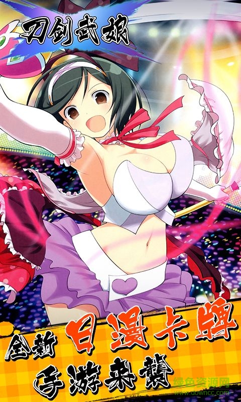 刀剑武娘bt版的图册