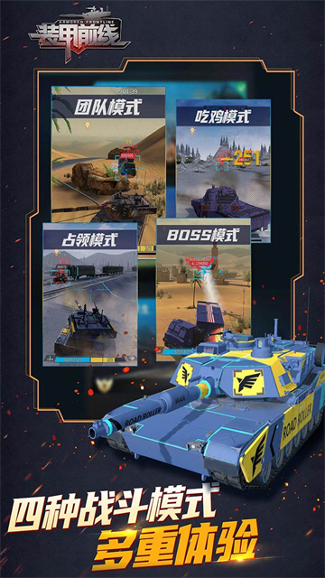 装甲前线官方版的图册