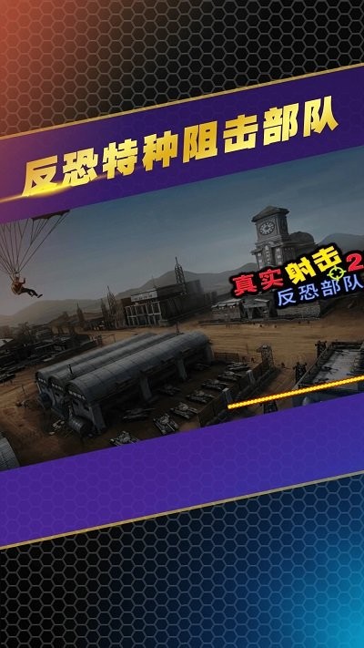 反恐特种阻击部队最新版的图册