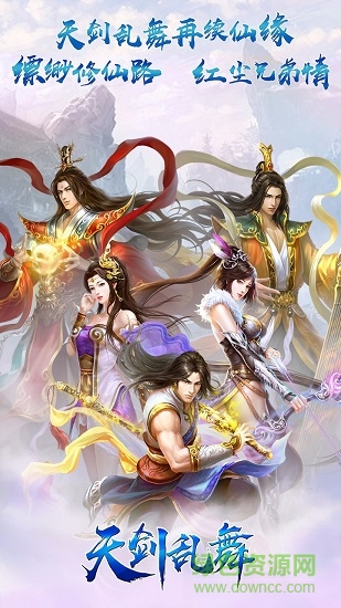 天剑乱舞手游果盘版的图册