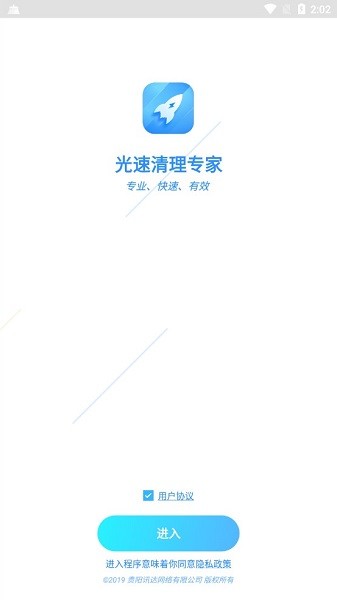 光速清理专家app的图册