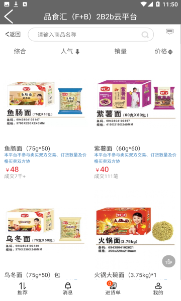 品食汇壹点通安卓版的图册