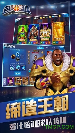 老铁篮球手游官方版的图册