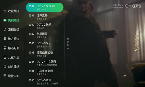 星空电视直播4.0版的图册