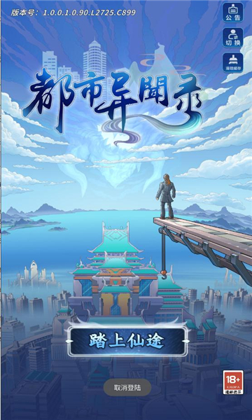 都市异闻录安卓版的图册