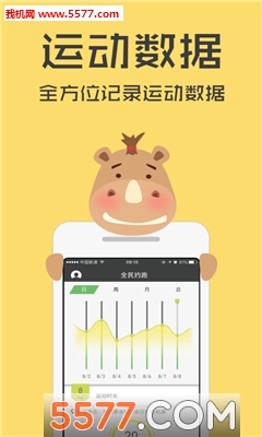 全民约跑软件的图册