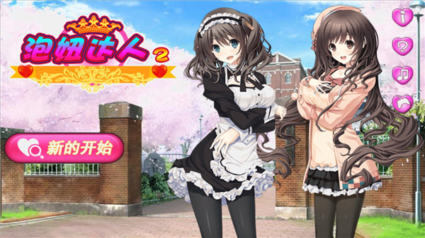 泡妞达人2游戏2024最新版的图册