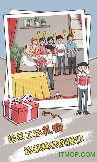 中国式老板的图册