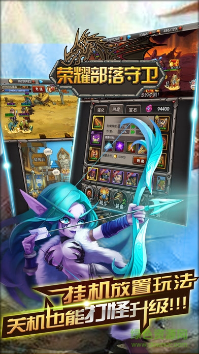 荣耀部落守卫的图册