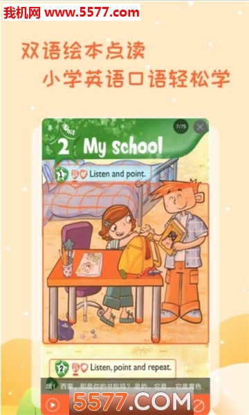 小学英语学习助手官方版的图册