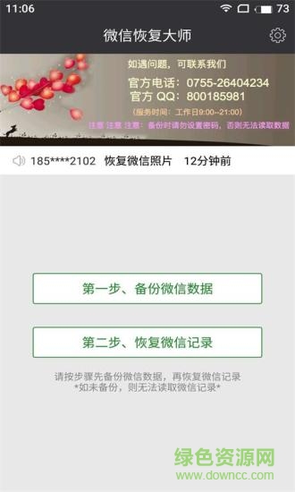 恢复聊天记录的图册