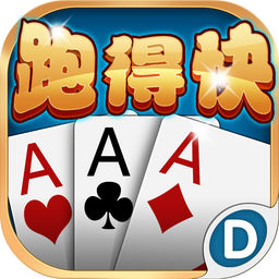 多乐跑得快单机版