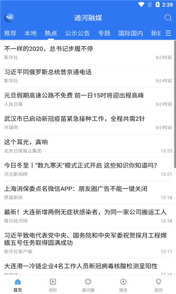 通河融媒通天下客户端的图册