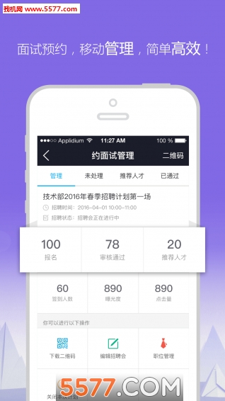 聚聘企业版(招聘预约面试)的图册