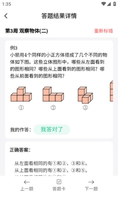 全品智学app官方版的图册
