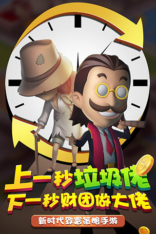 金币大富翁手机版的图册