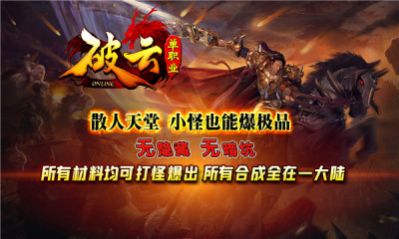 破云单职业的图册