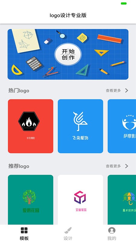 logo设计专业版app的图册