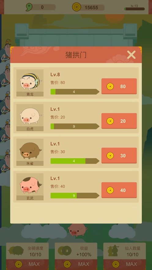 你骑个猪儿手游的图册