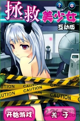 拯救美少女互动中文内购破解版的图册