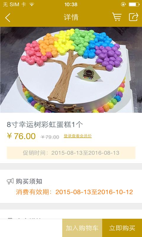 蛋糕总动员团购客户端的图册