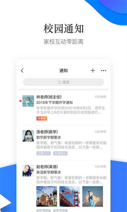 掌通校园学校版的图册