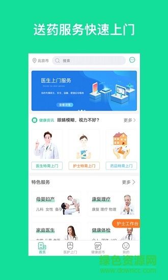 康泽家医的图册