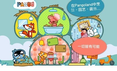 pango大探险的图册