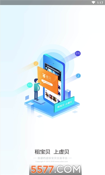 租号玩客安卓版的图册