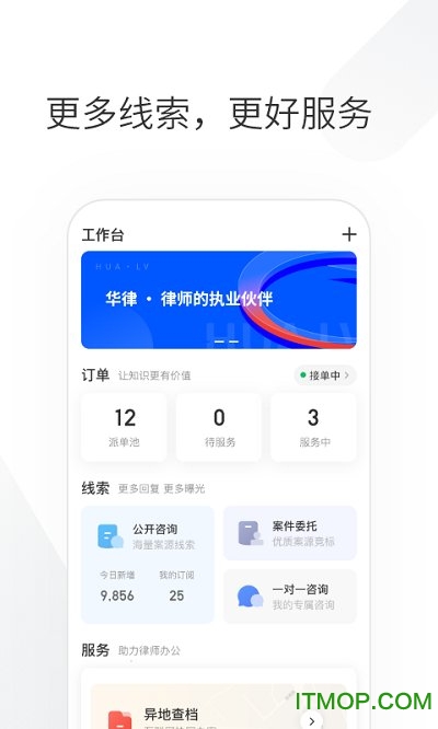 华律律师端的图册