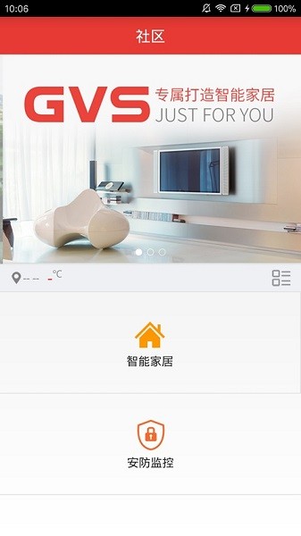 E控智能管家的图册