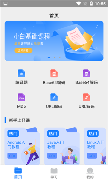 迷你编程学习app的图册