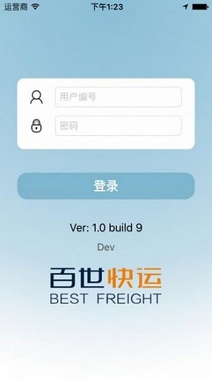 百世快运泰山v6app的图册