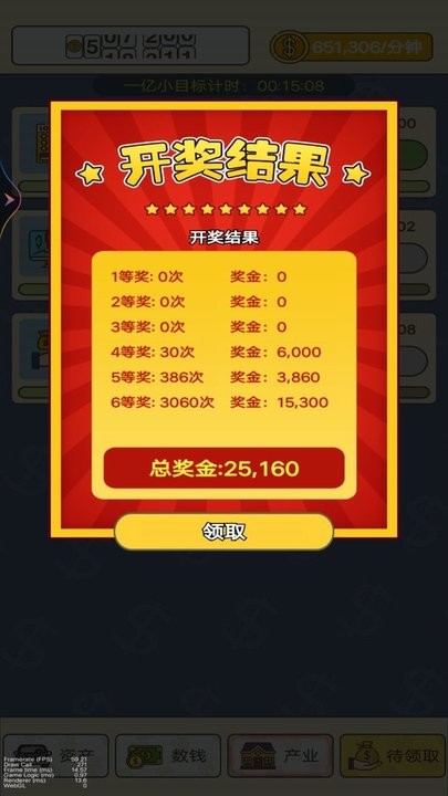 赚个小目标游戏的图册