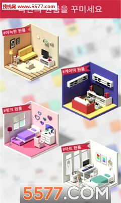 单间diy(OneRoomD.I.Y)手机版的图册