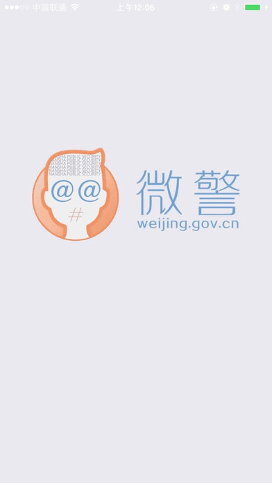 微警认证的图册