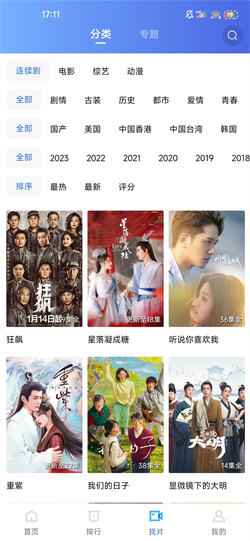 星辰视频免费追剧神器的图册