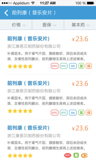 药品通官方版的图册