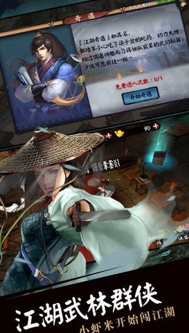 流浪侠客(挂机武侠)的图册