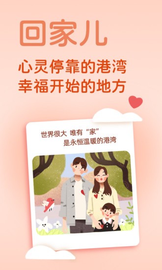 回家儿(父母沟通软件)的图册
