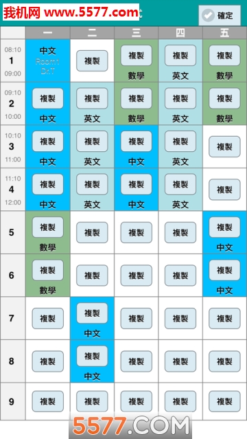 课表小帮手安卓版的图册