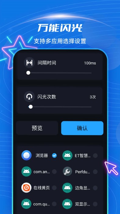 炫酷来电闪光app的图册