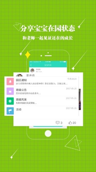 贝宝娃幼儿园一体化管理平台家长端的图册