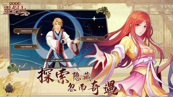 从前有座灵剑山腾讯版的图册